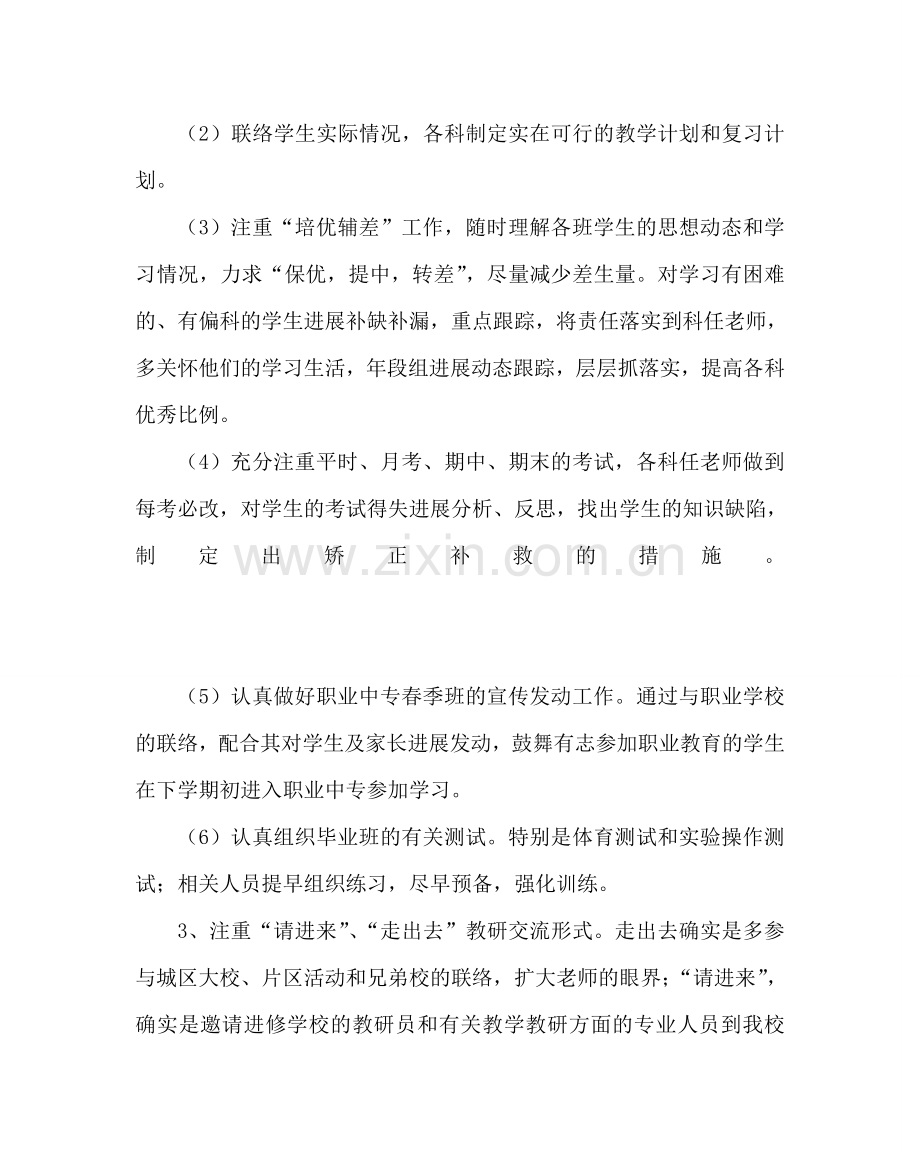 教导处范文九年级教学总复习工作计划.doc_第2页