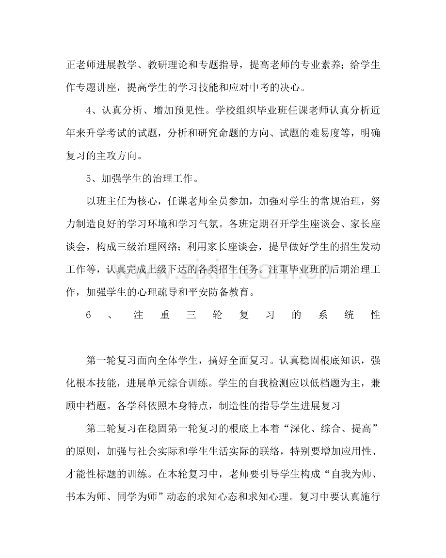 教导处范文九年级教学总复习工作计划.doc_第3页