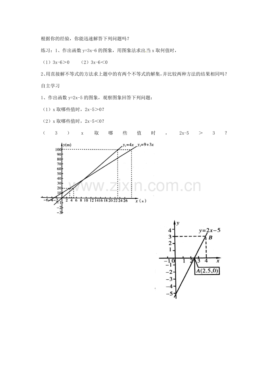 八年级数学上册 13.3 一次函数与一次方程、一次不等式教案 沪科版.doc_第2页