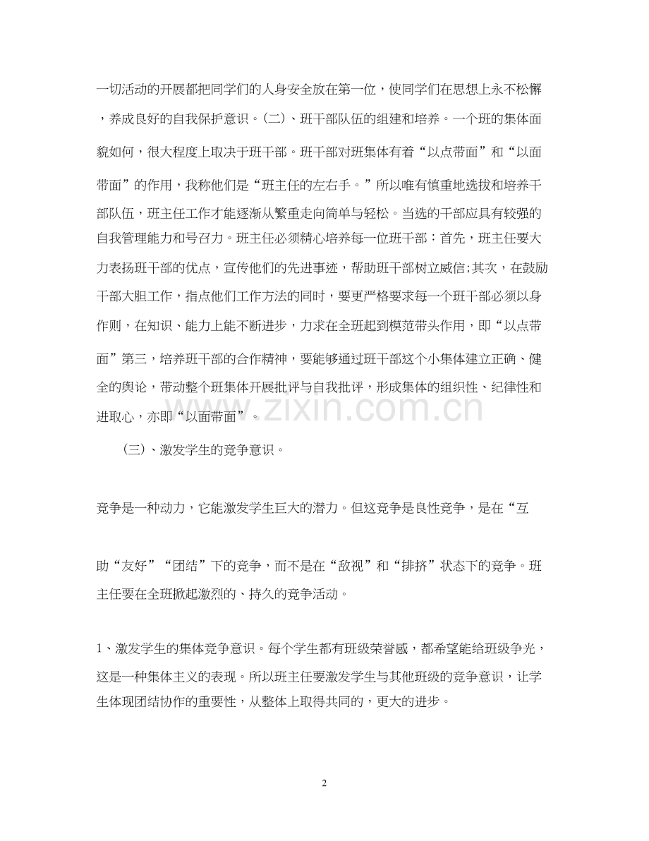 班主任工作计划三年级班主任工作计划.docx_第2页