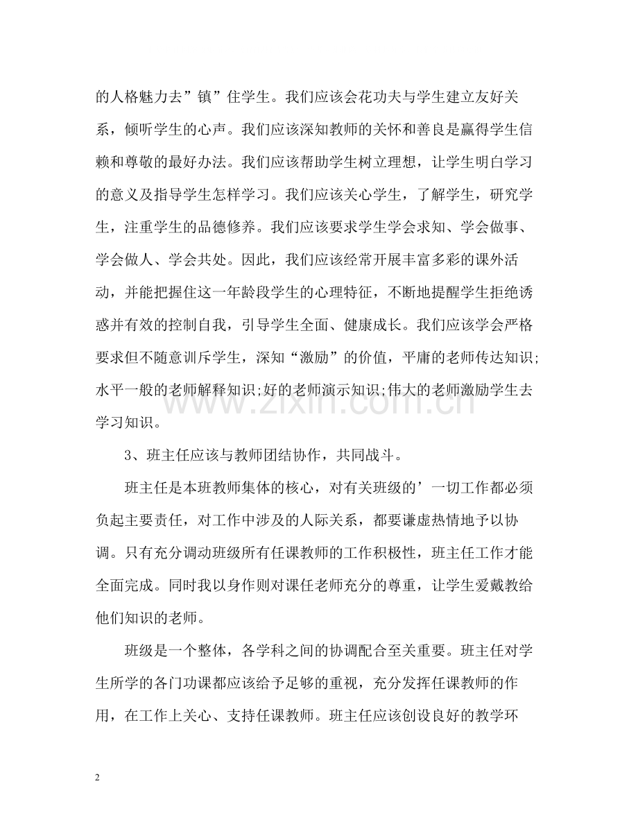 班级工作总结2.docx_第2页