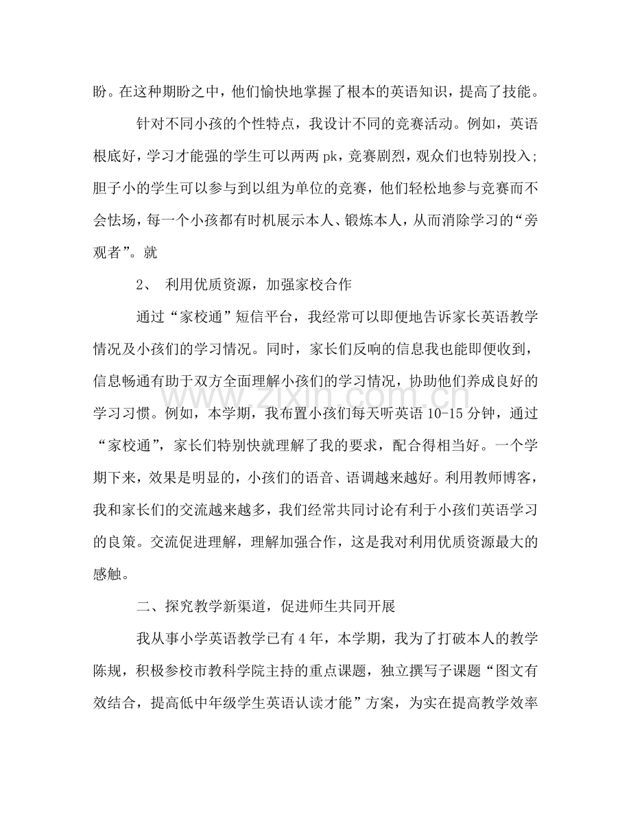 2024年小学一年级教师教学工作参考总结.doc_第2页