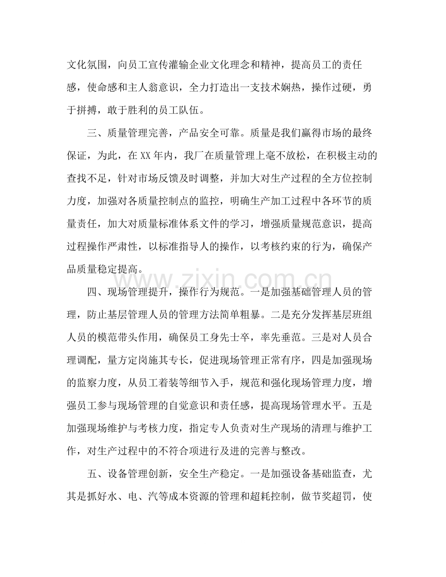 工厂年终工作总结.docx_第2页