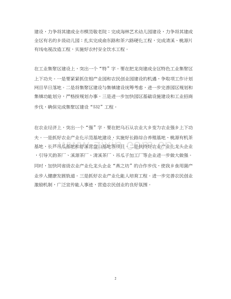 关于乡镇下半年的工作计划.docx_第2页