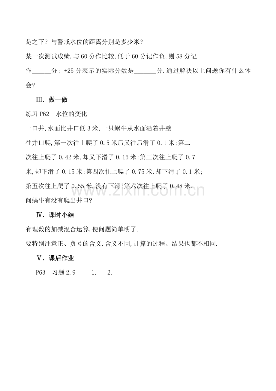 北师大版七年级数学水位的变化教案.doc_第2页