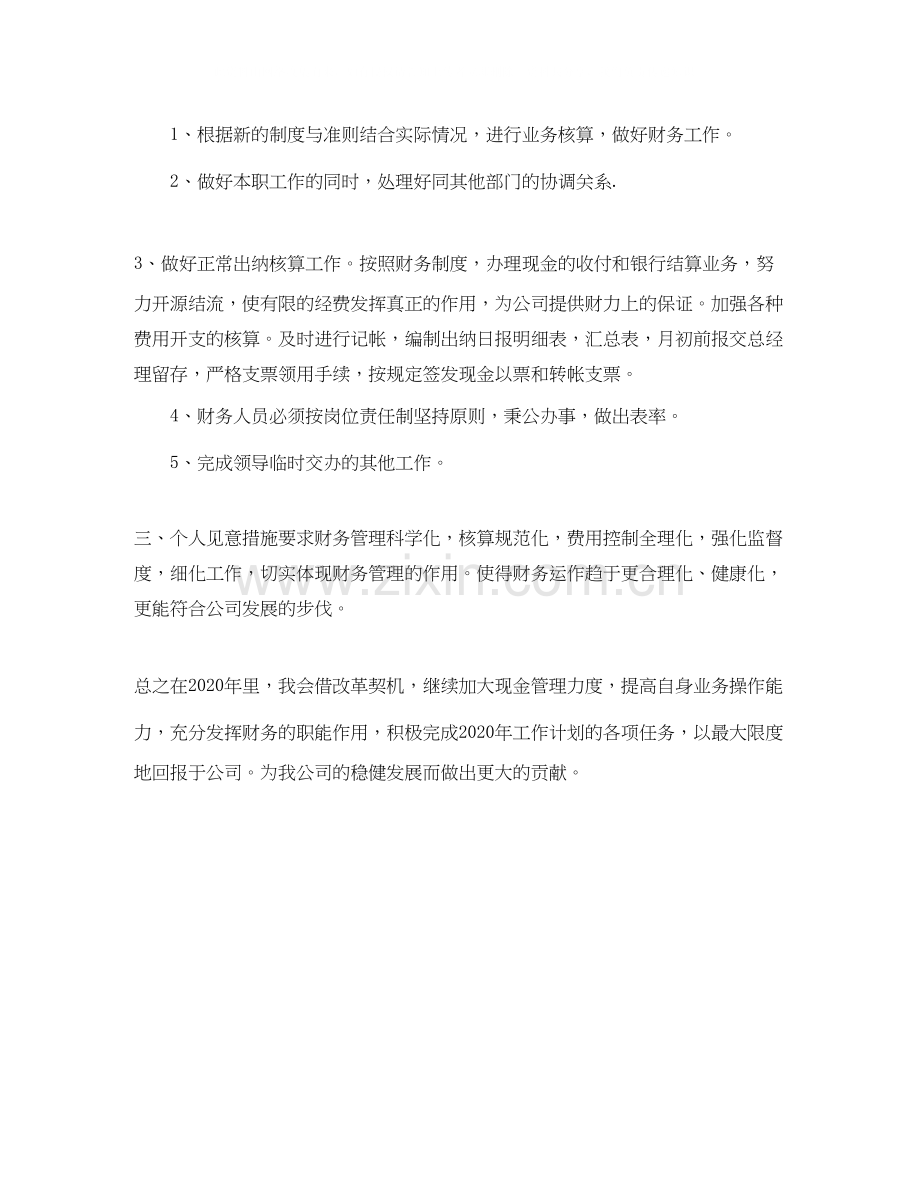 公司财务人员工作计划.docx_第3页