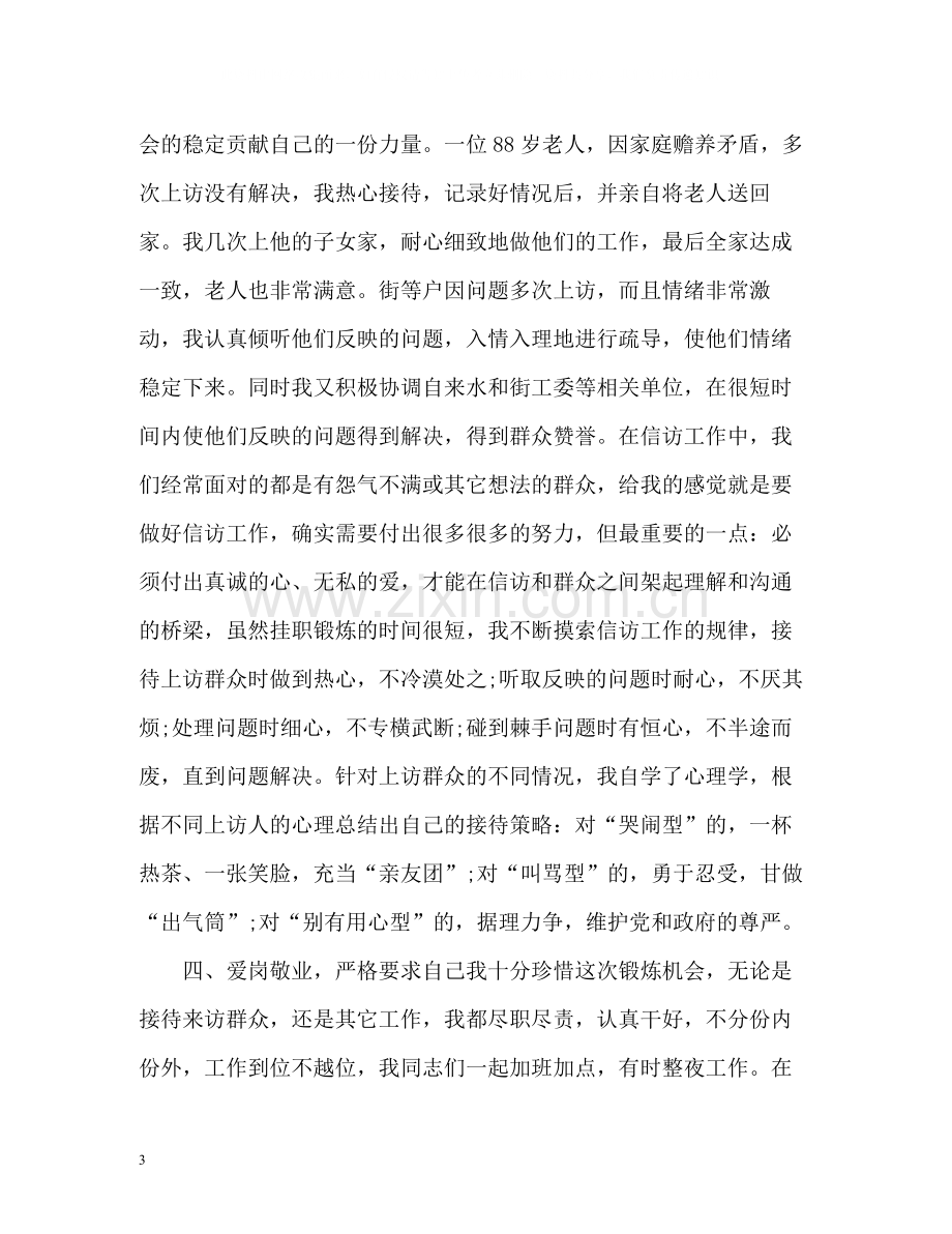 的个人信访工作总结.docx_第3页