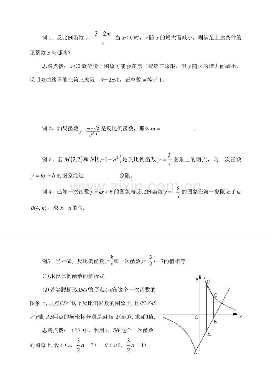 七年级数学下册：第九章反比例函数复习教案（苏科版）.doc_第2页