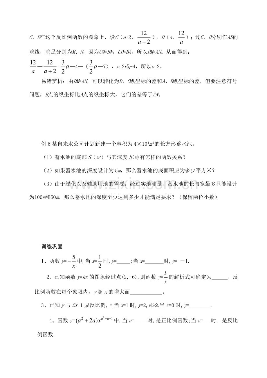 七年级数学下册：第九章反比例函数复习教案（苏科版）.doc_第3页