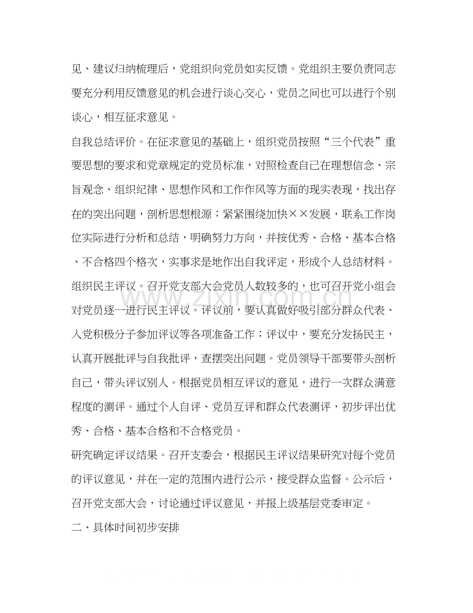 先进性教育分析评议阶段计划教育工作计划.docx_第2页