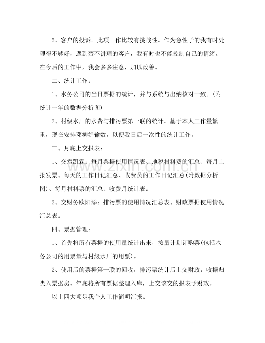 自来水公司员工工作总结模板范文2).docx_第2页