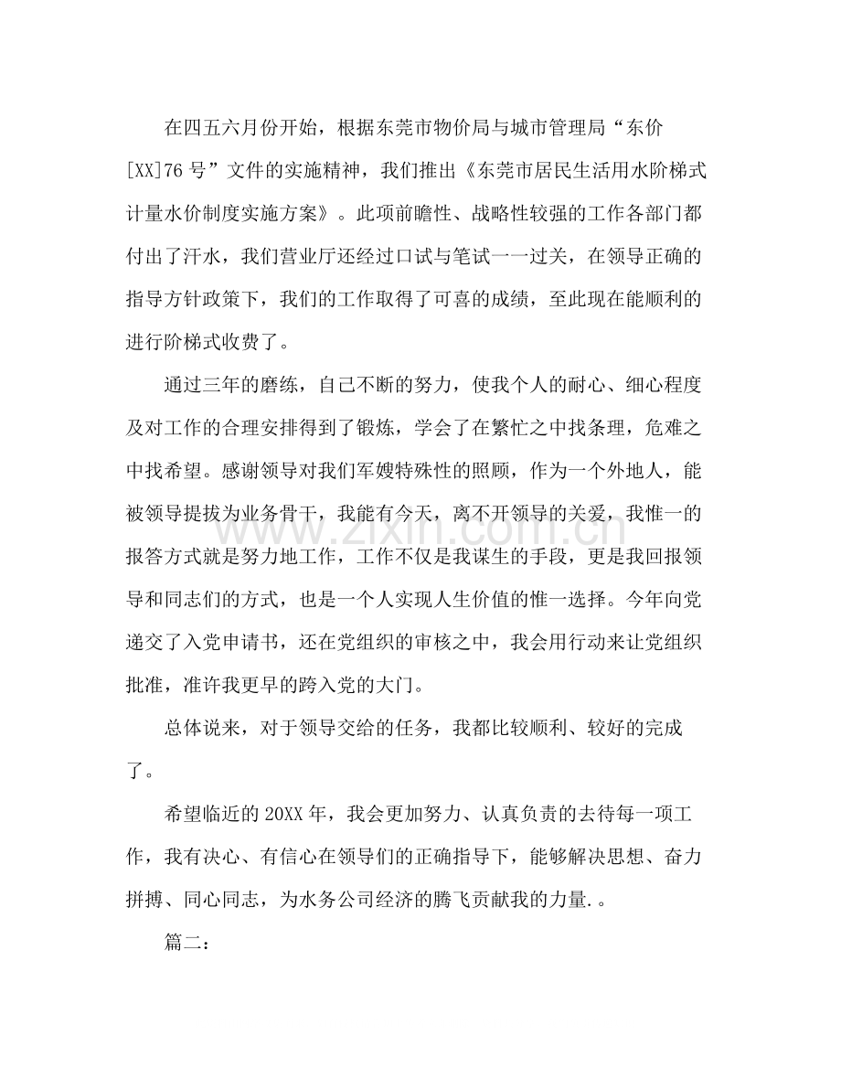 自来水公司员工工作总结模板范文2).docx_第3页