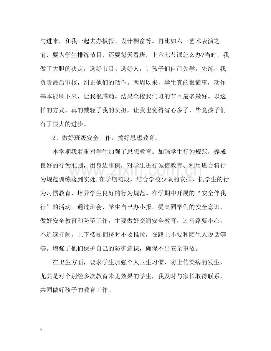 班主任学期自我总结.docx_第2页