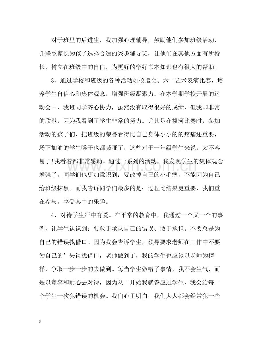 班主任学期自我总结.docx_第3页