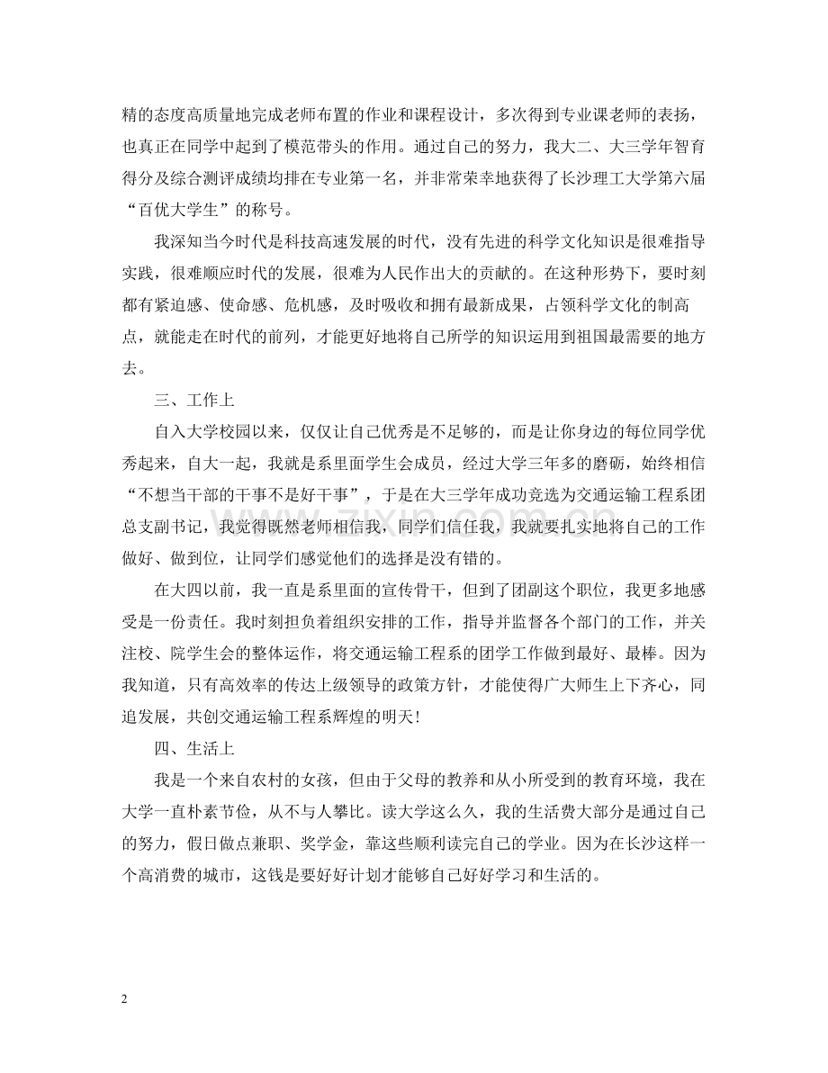 本人思想学习工作总结报告.docx_第2页