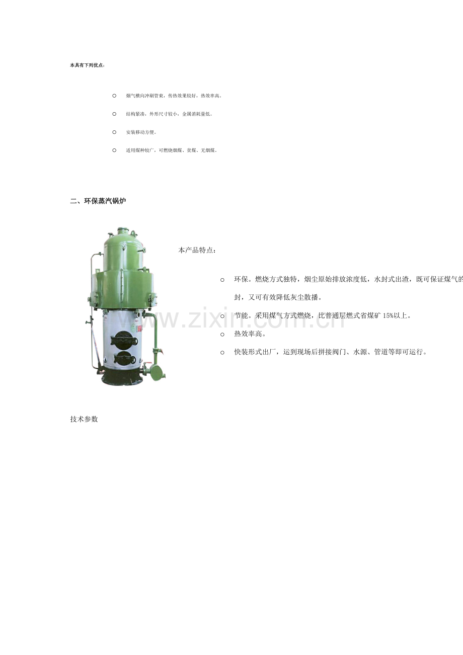 燃油燃气锅炉.doc_第2页