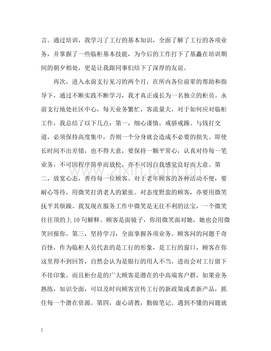 银行实习个人自我总结2.docx_第2页