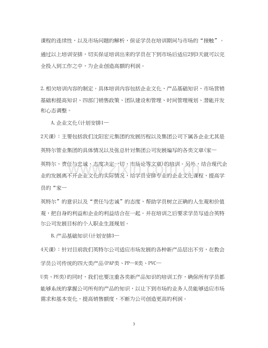 企业年度人力资源计划.docx_第3页