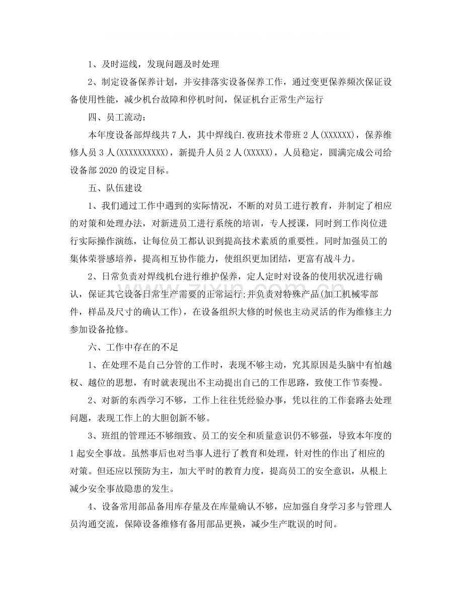 车间设备管理年终总结三篇.docx_第2页