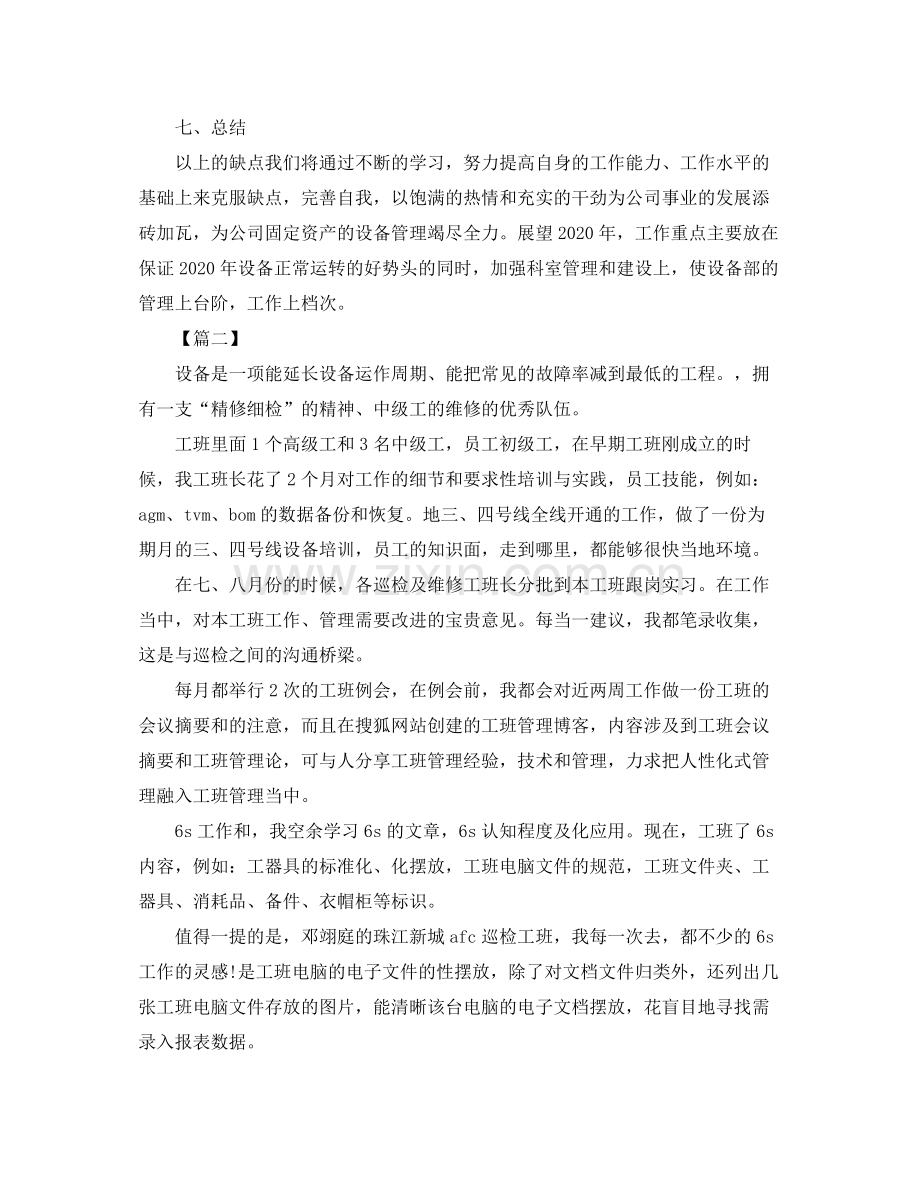 车间设备管理年终总结三篇.docx_第3页