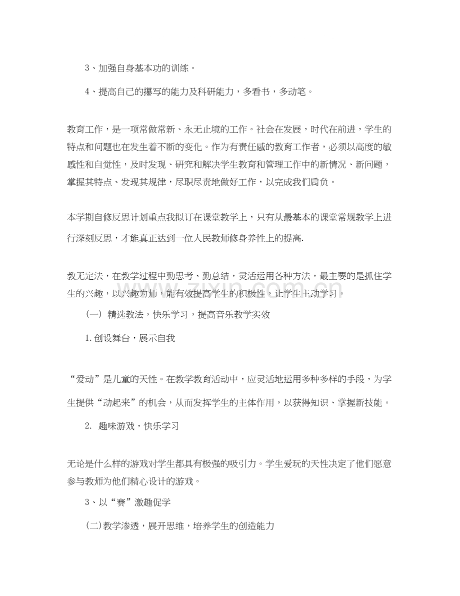 幼儿园教师个人的师德师风学习计划.docx_第2页