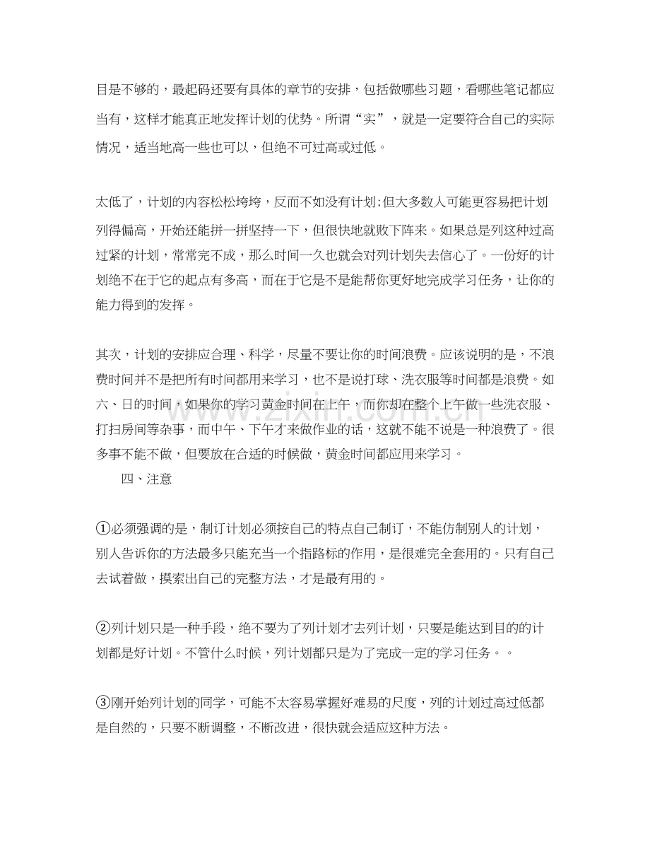 高一暑假学习计划报告.docx_第2页