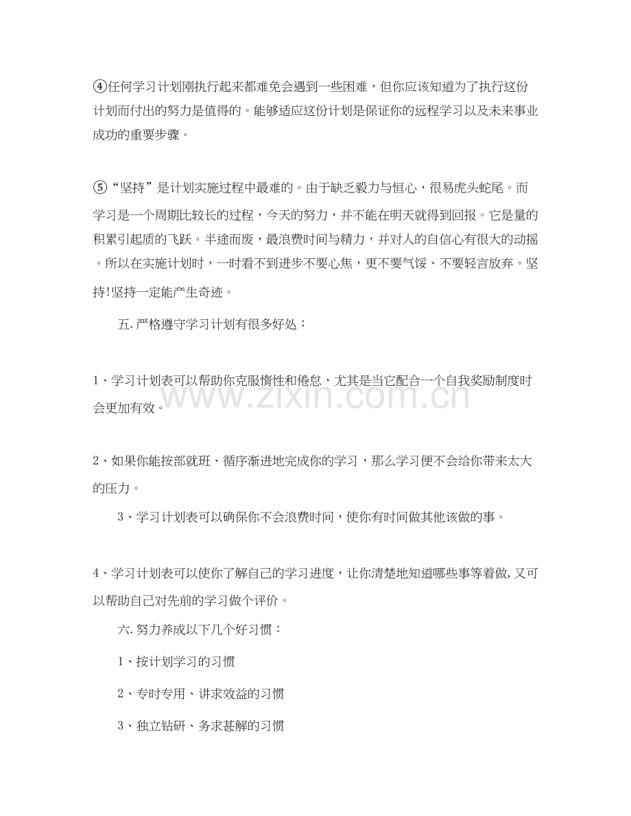 高一暑假学习计划报告.docx_第3页