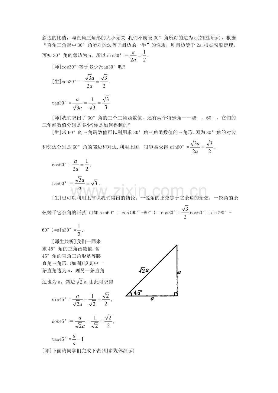 九年级数学上册 2.2 30度,45度,60度角的三角函数值教案 鲁教版五四制-鲁教版五四制初中九年级上册数学教案.doc_第3页