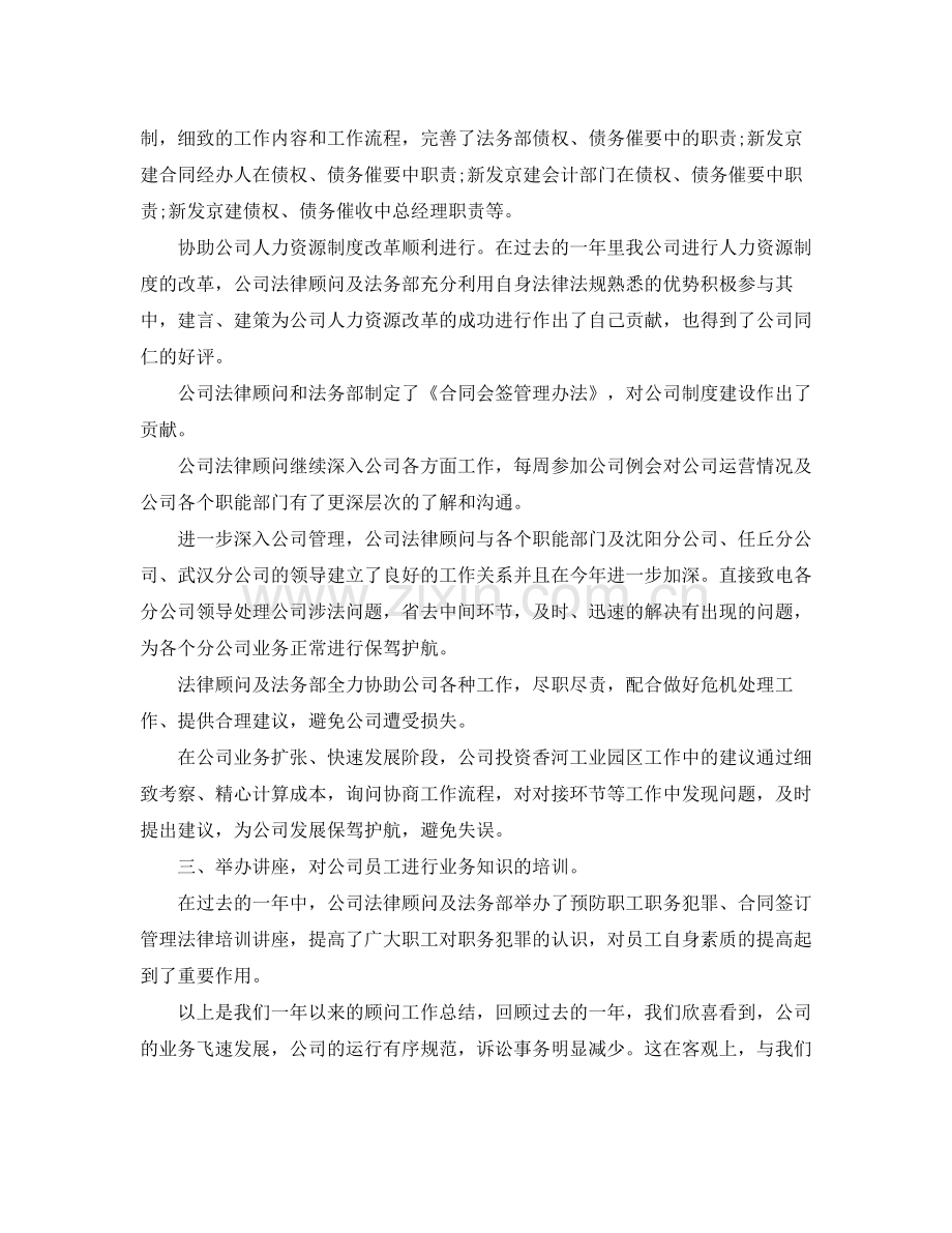 法律顾问年终个人总结.docx_第2页