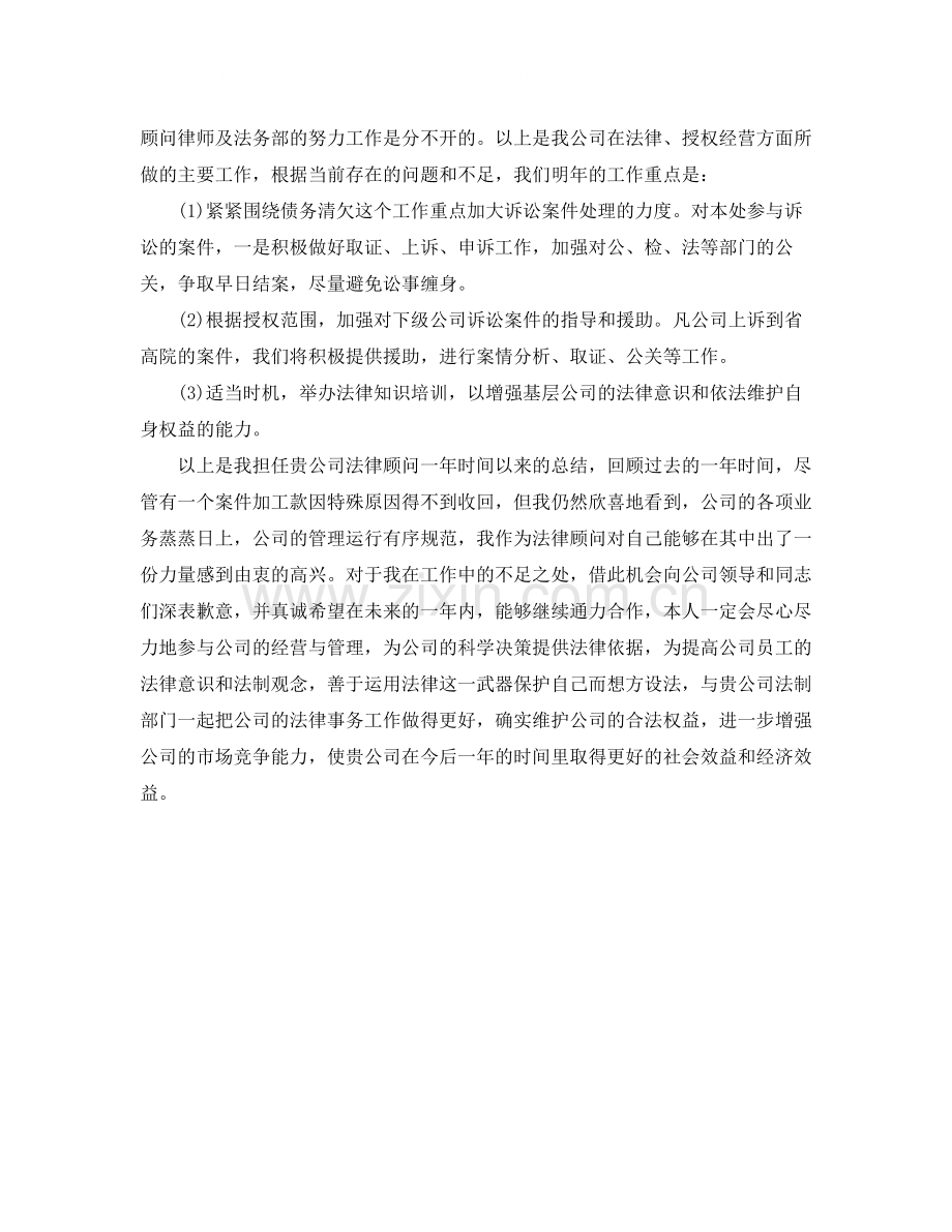 法律顾问年终个人总结.docx_第3页