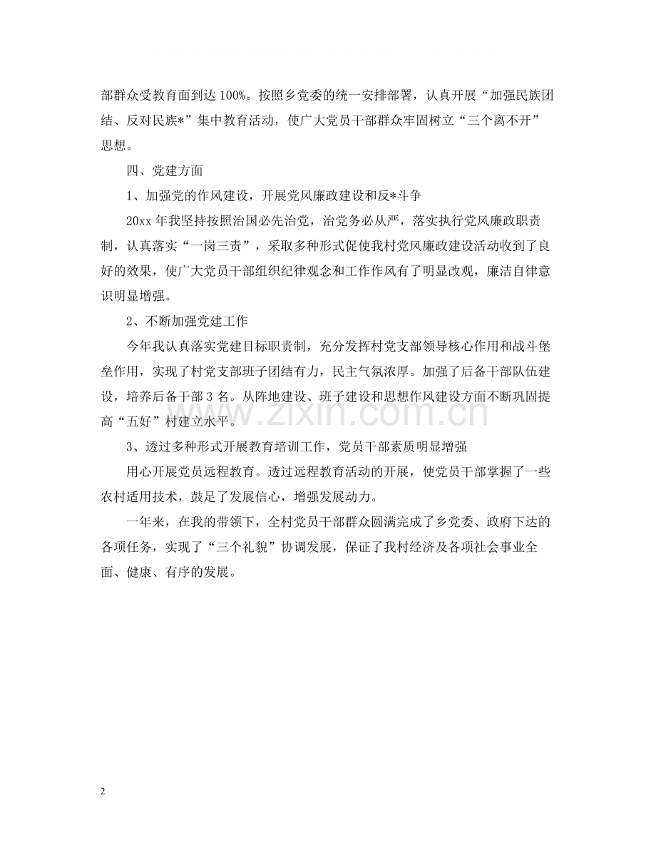 党支部书记年终工作总结示例.docx_第2页