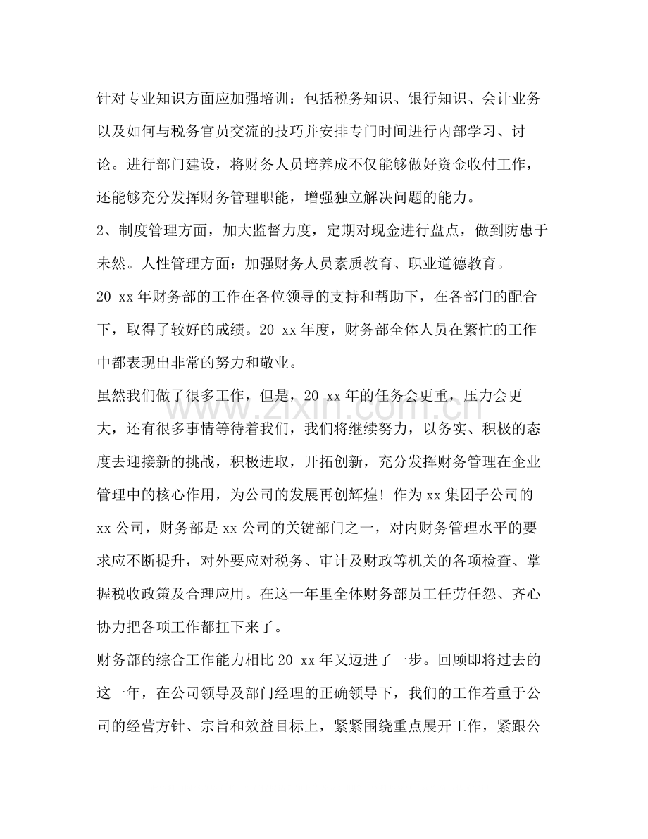 化学试题公司财务主管个人年终工作总结财务主管工作总结8篇.docx_第3页