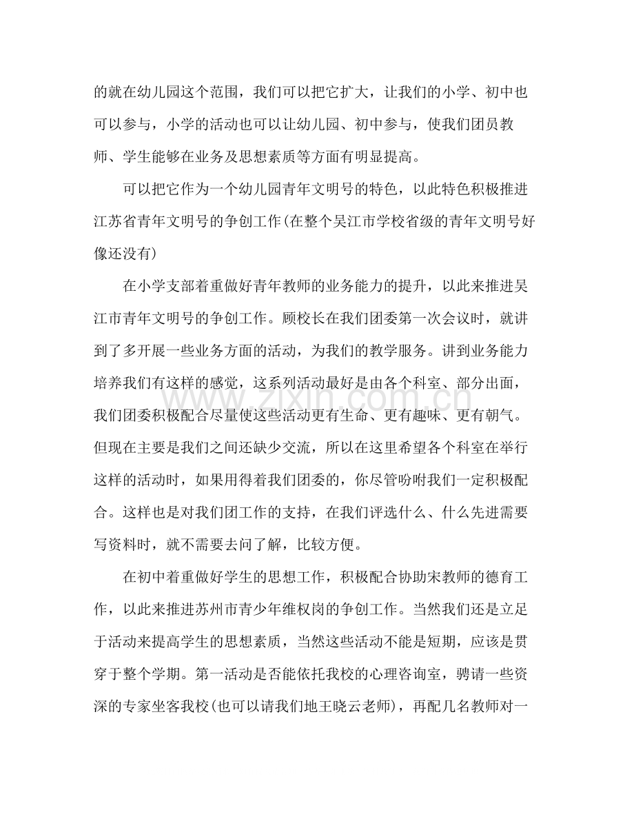 党员个人年终总结2.docx_第2页