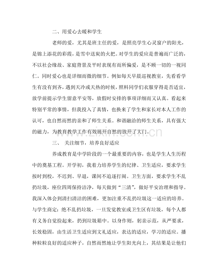 班主任工作范文班主任经验材料：春风化雨有形无痕.doc_第2页