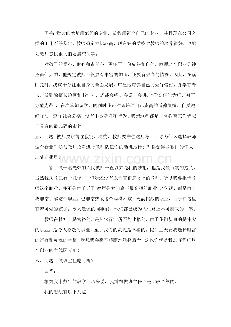 2023年教师招聘面试时让考官非常满意的巧妙回答.doc_第2页