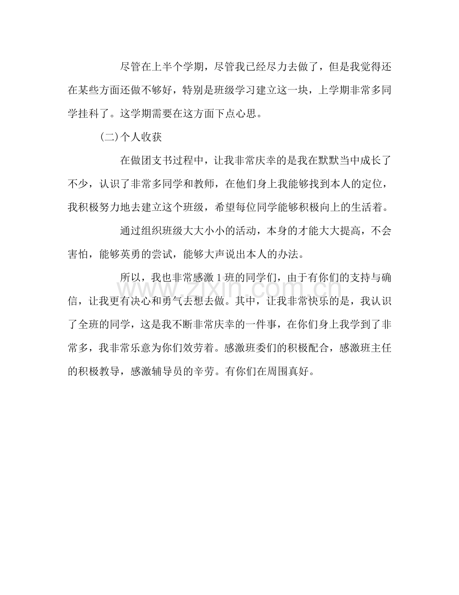 大学团支书学期个人自我参考总结（通用）.doc_第3页