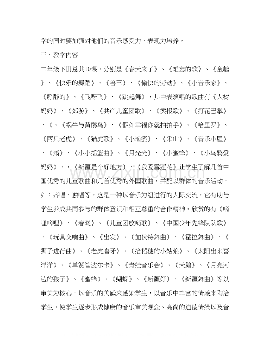 七年级音乐教学计划（共3篇）.docx_第2页