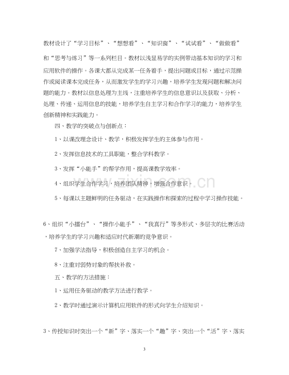 初中信息技术教师个人计划.docx_第3页