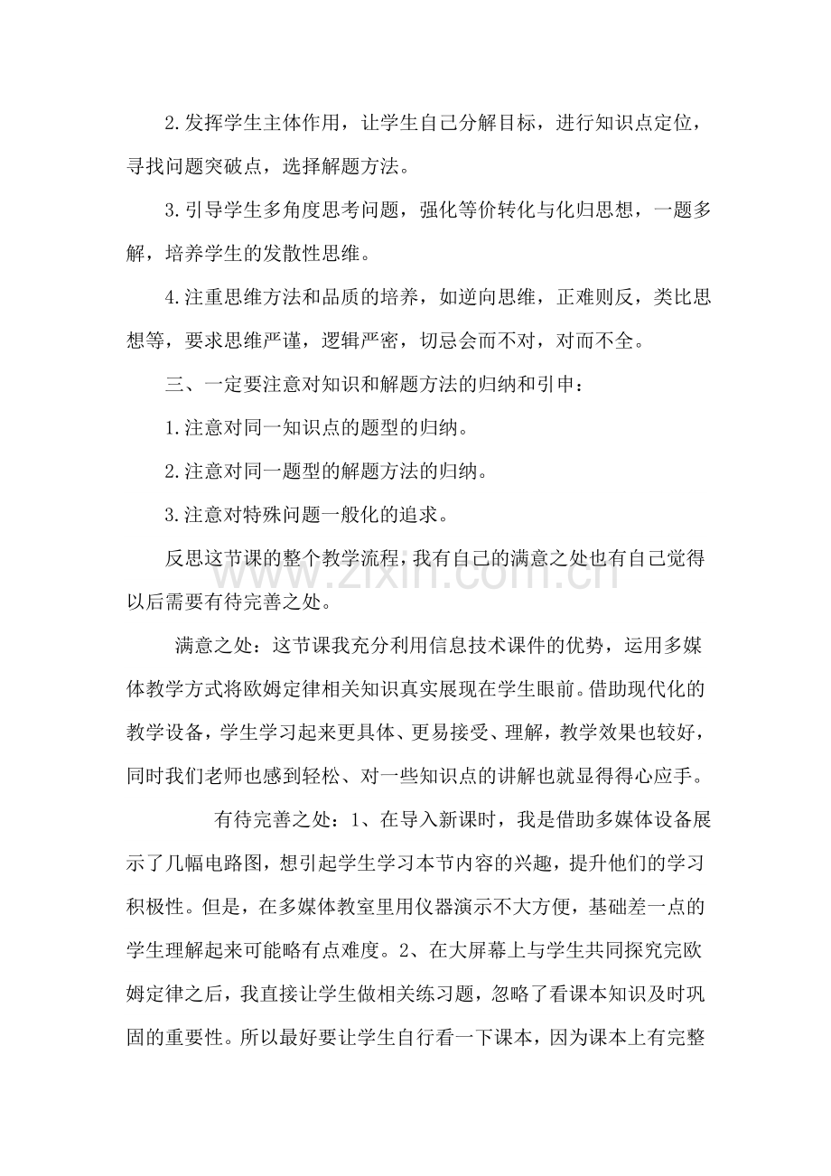 欧姆定律课堂教学反思--.doc_第2页