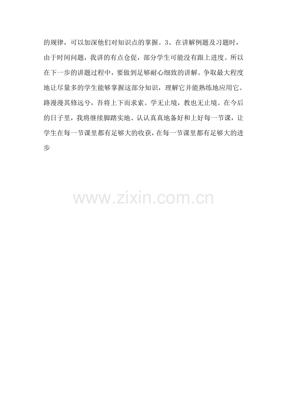 欧姆定律课堂教学反思--.doc_第3页