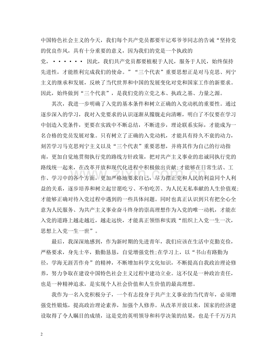 党建思想政治培训总结.docx_第2页