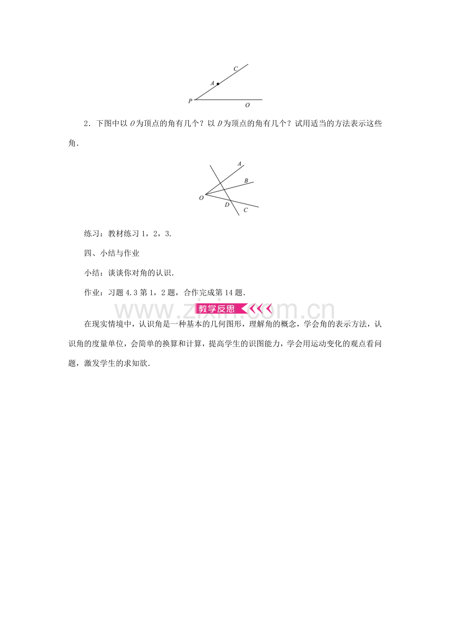 七年级数学上册 第四章 几何图形初步 4.3 角4.3.1角教案 （新版）新人教版-（新版）新人教版初中七年级上册数学教案.doc_第3页