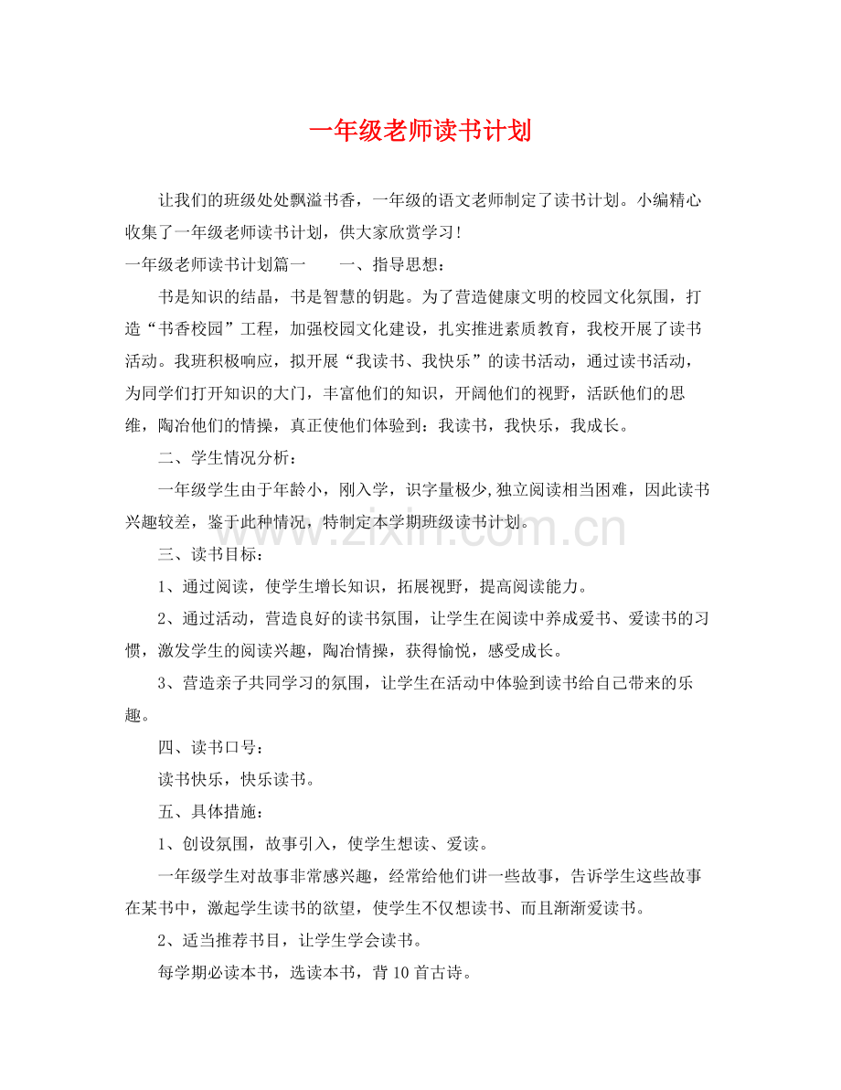 一2020年级老师读书计划 .docx_第1页