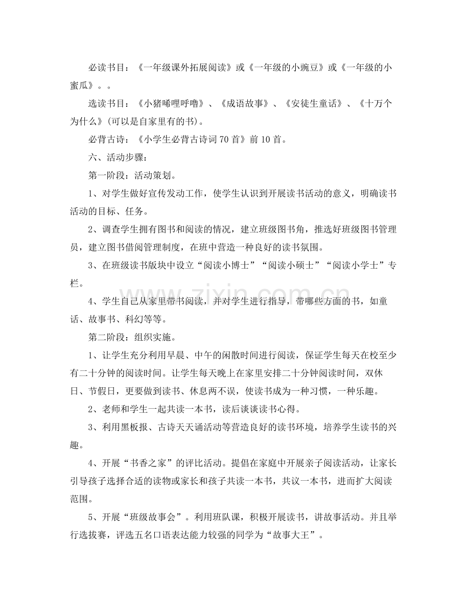 一2020年级老师读书计划 .docx_第2页