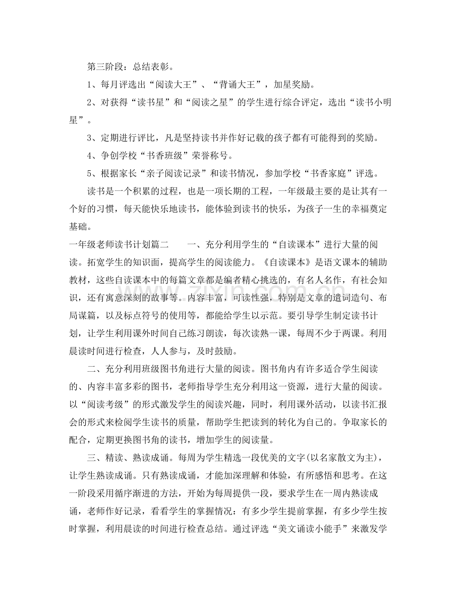 一2020年级老师读书计划 .docx_第3页