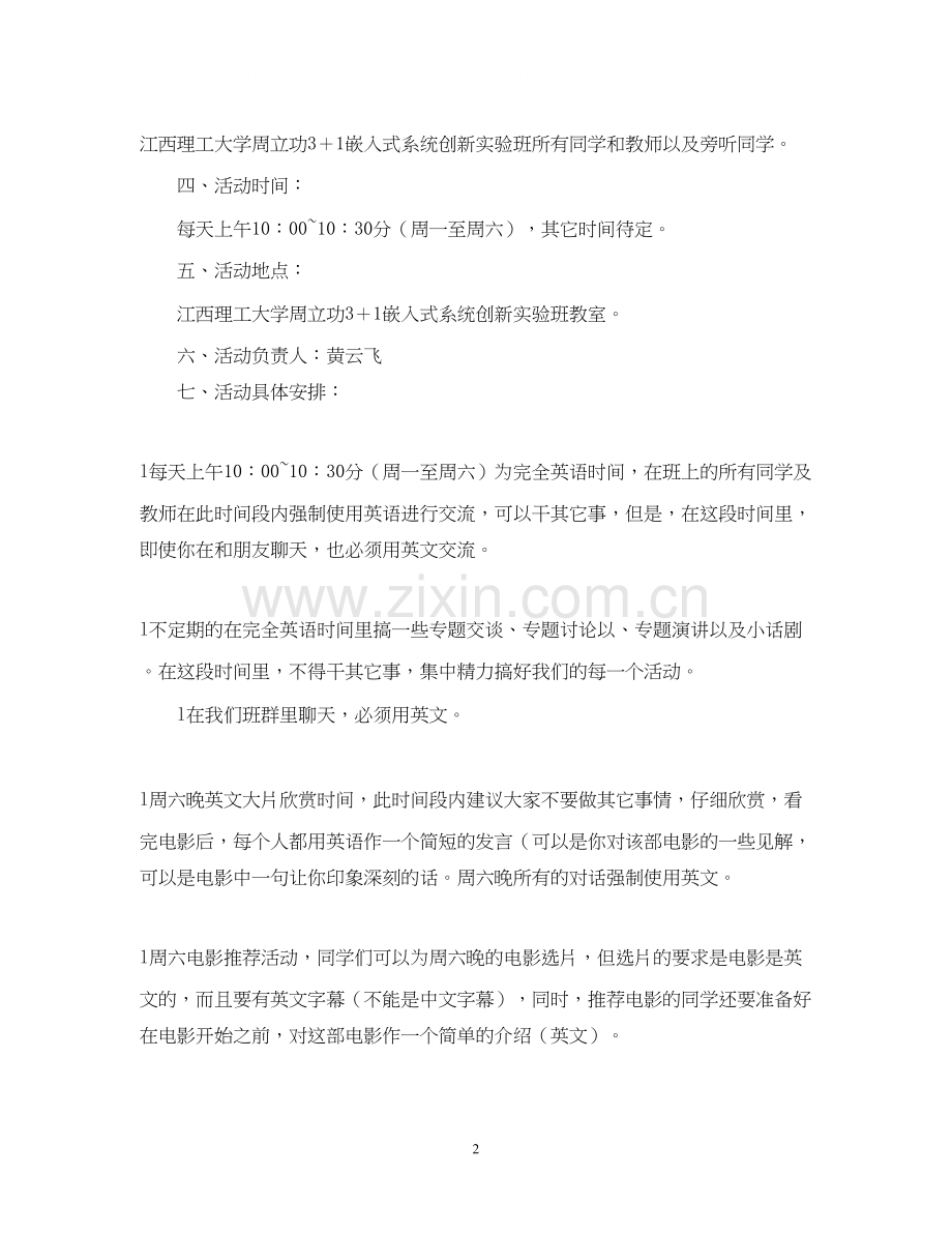 英语学习计划书.docx_第2页