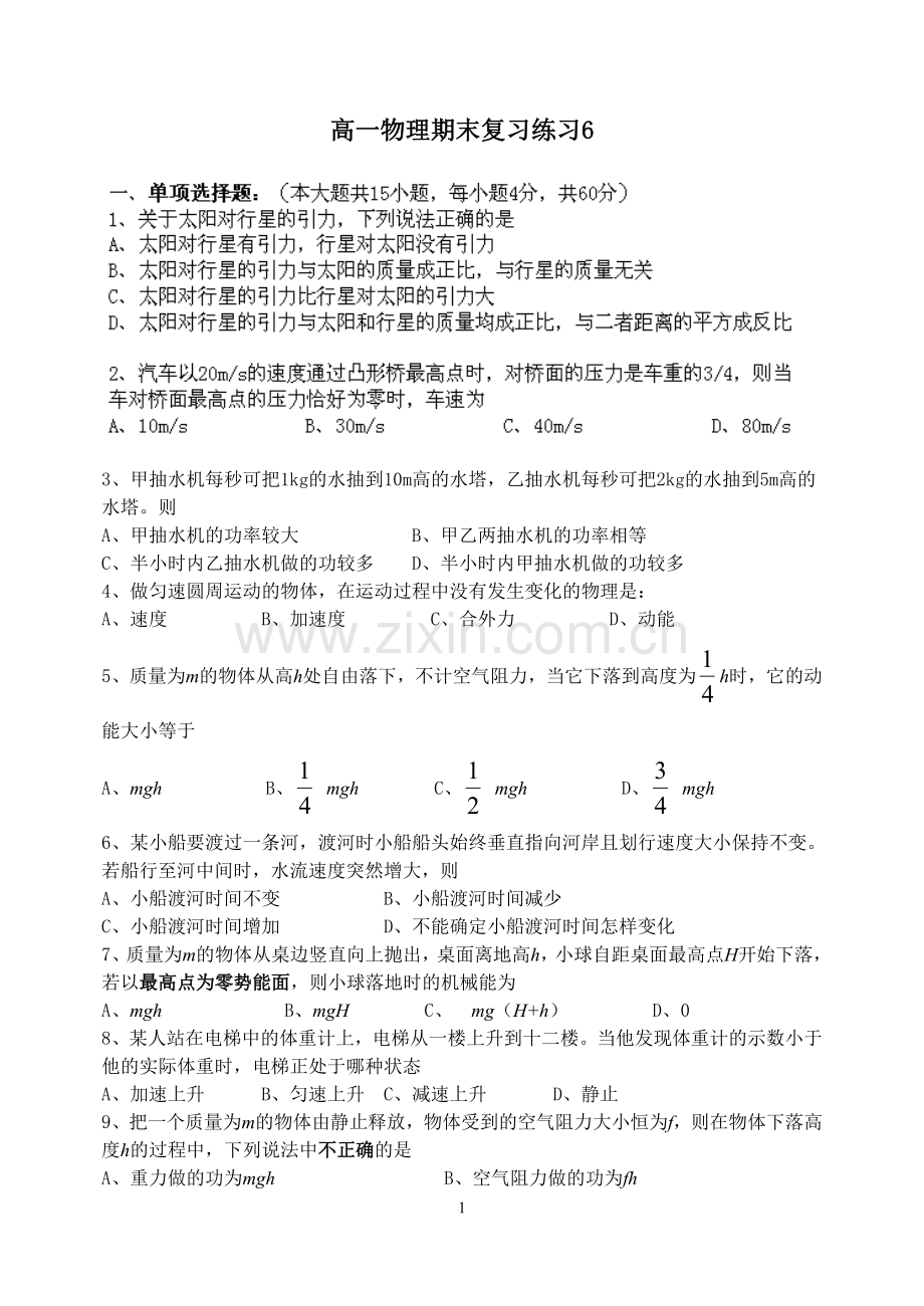 期末复习练习6.doc_第1页