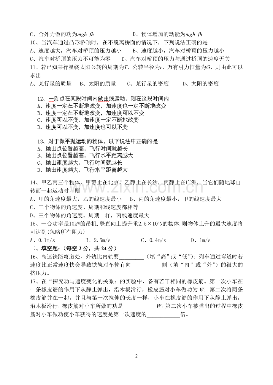 期末复习练习6.doc_第2页