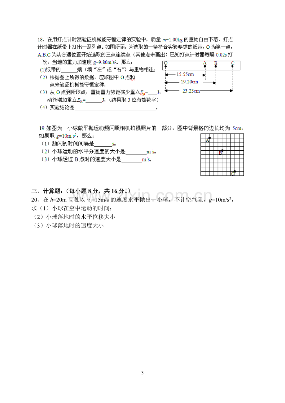 期末复习练习6.doc_第3页