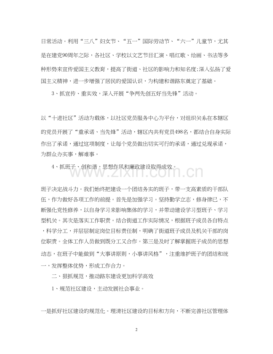 社区上半年总结和下半年工作计划.docx_第2页